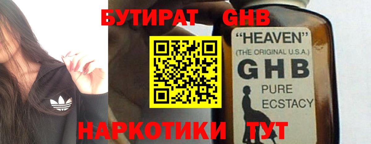 БУТИРАТ бутик  Вход с VPN  Зеленокумск 