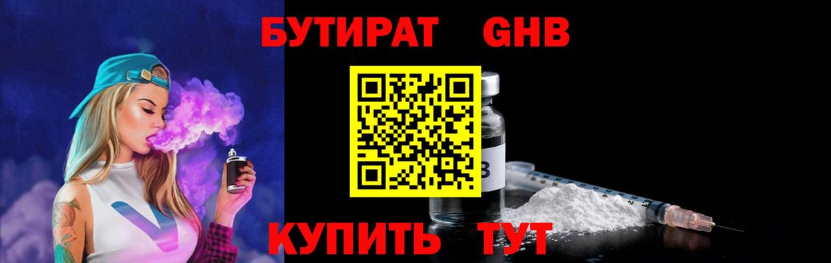 БУТИРАТ 99% Зеленокумск