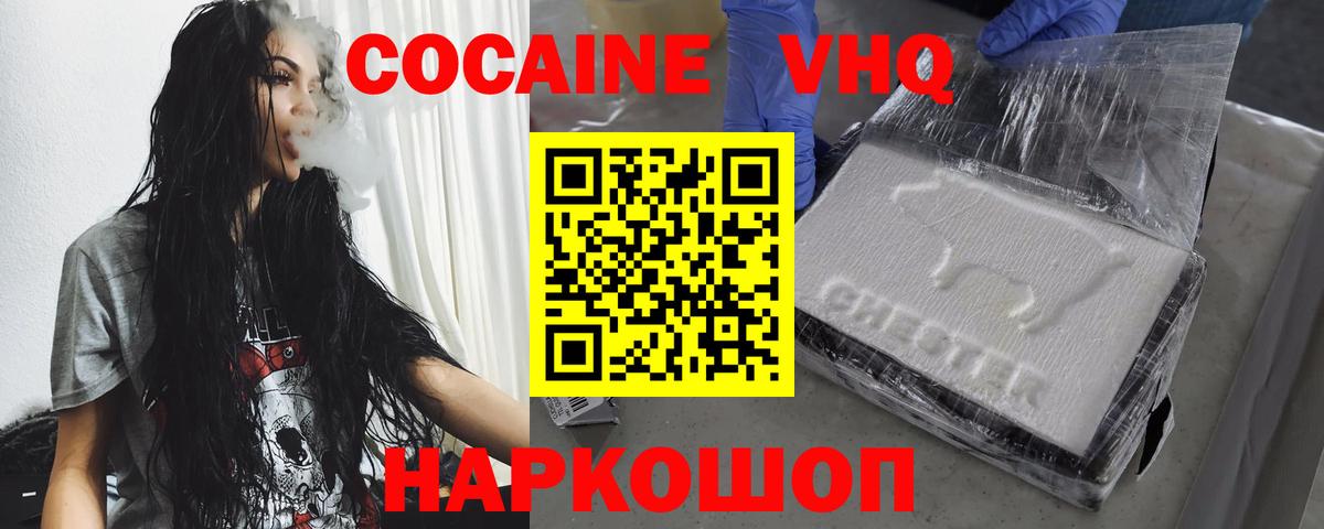 Кокаин FishScale Зеленокумск