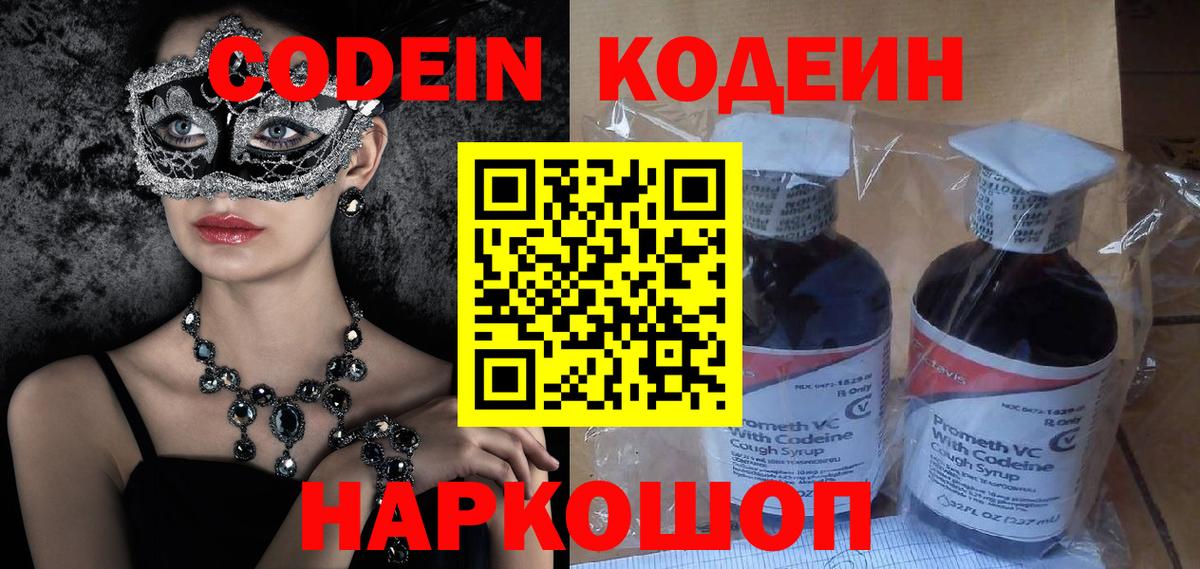 Зеленокумск  Кодеин Purple Drank  Кодеиновый сироп Lean напиток Lean (лин)  Вход с VPN 