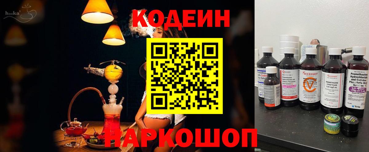 Кодеиновый сироп Lean напиток Lean (лин) Зеленокумск