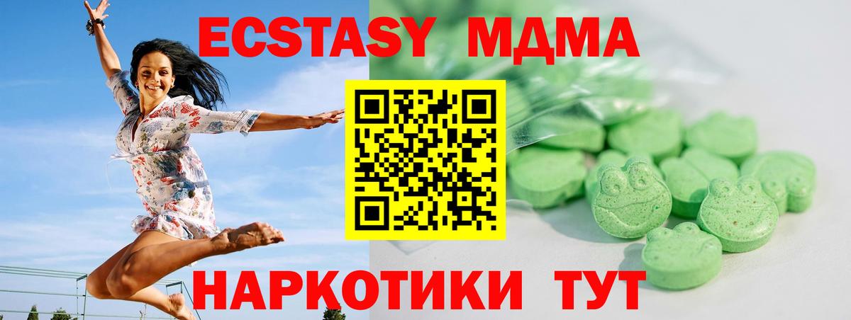 Зеленокумск  ЭКСТАЗИ 250 мг  ЭКСТАЗИ ешки  закладки  Вход с VPN 