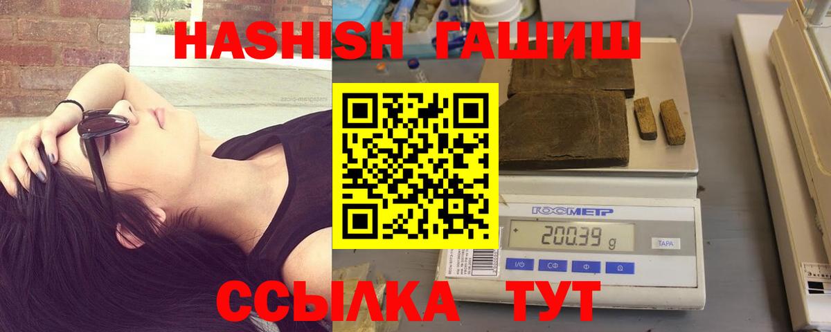 Зеленокумск  ГАШ 40% ТГК  Вход с VPN  Гашиш VHQ 