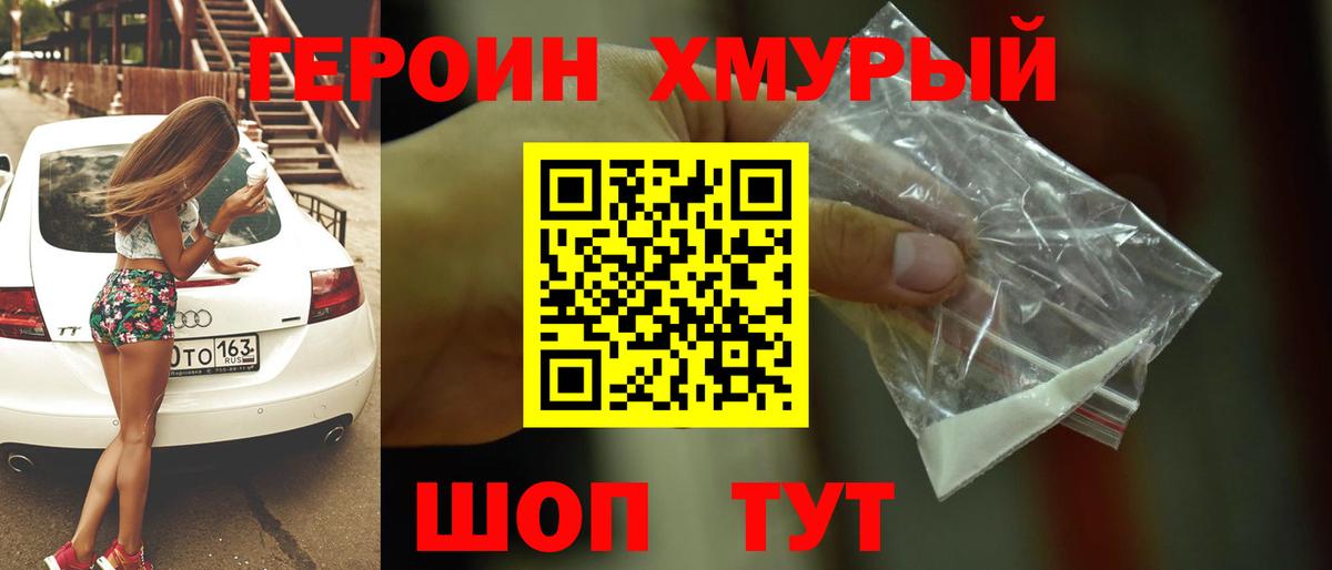 ГЕРОИН афганец  Вход с VPN  Зеленокумск 