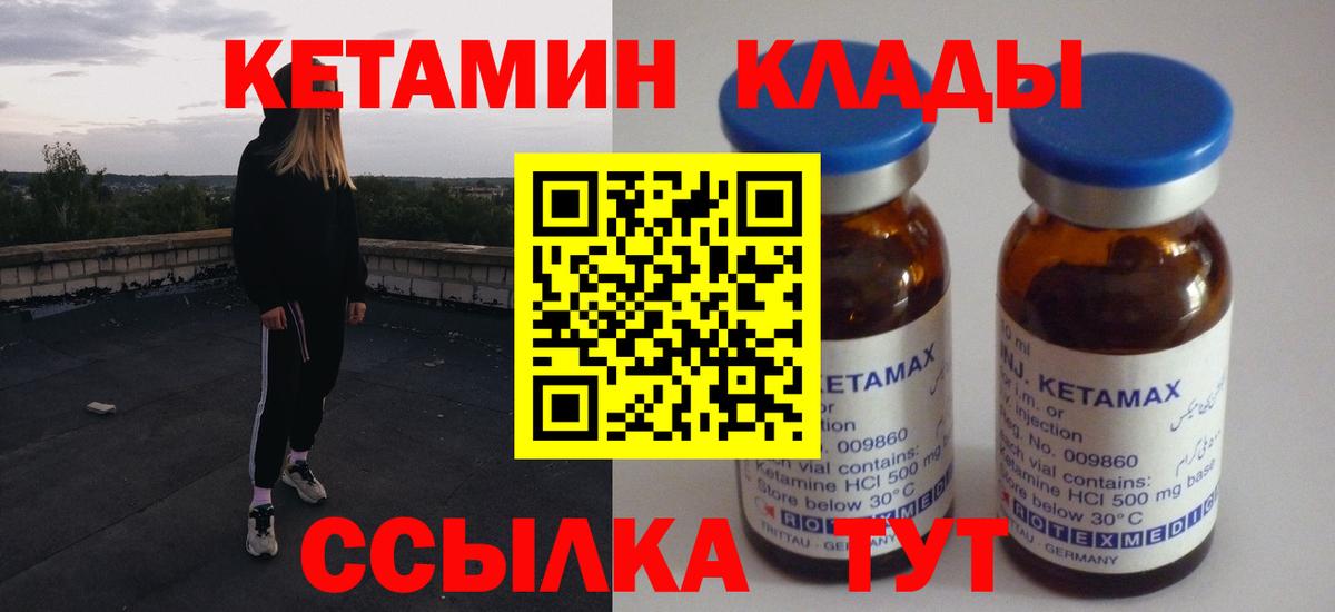 Кетамин VHQ Зеленокумск