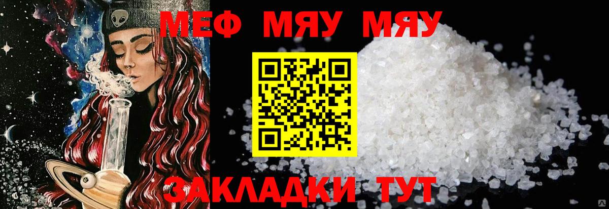 Зеленокумск  МЕФ  МЯУ-МЯУ кристаллы  Вход с VPN  МЯУ-МЯУ мяу мяу 