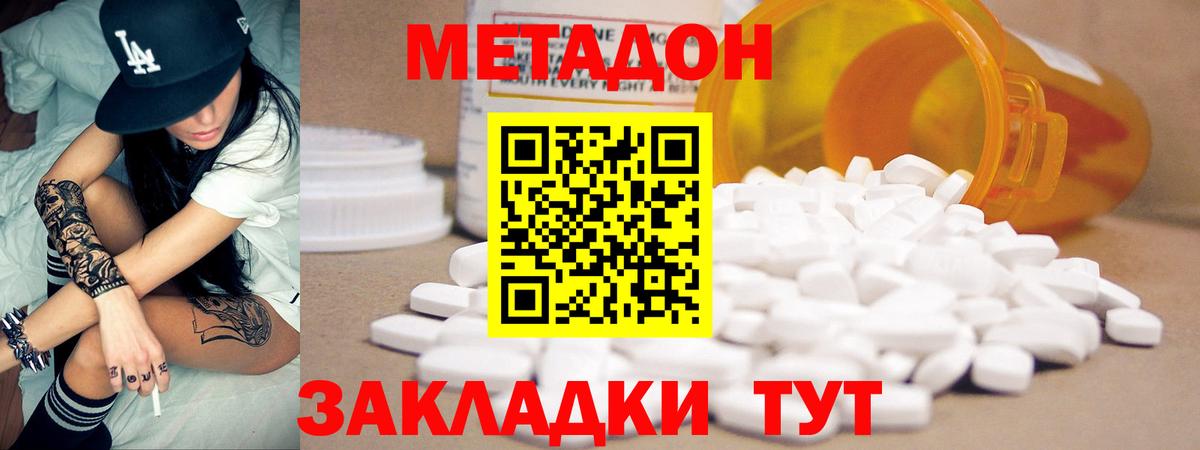 Метадон кристалл Зеленокумск