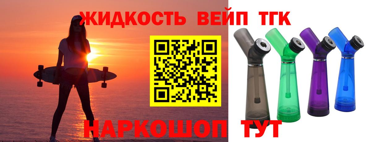 ТГК вейп с тгк Зеленокумск
